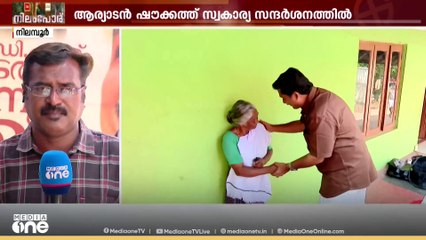 പഞ്ചായത്ത് പ്രചരണങ്ങൾ തീർത്ത് CPM.. വിവാ​ദ വിഷയങ്ങൾ ചർച്ചയാക്കി നിലമ്പൂർ