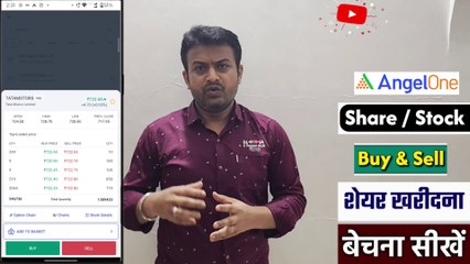 Angel One में पहली बार शेयर कैसे खरीदें और बेचें | How to Buy First Stock in Angel One- Share Market