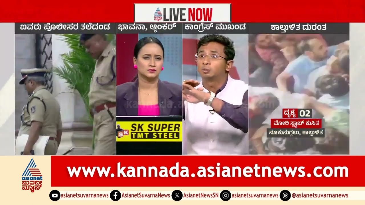 ರಾಜ್ಯ ಸರ್ಕಾರದ ಹೊಣೆಗಾರಿಕೆಯೇ ಇಲ್ಲವಾ? | Bengaluru RCB Stampede Updates | Suvarna News Discussion