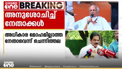 "പാർട്ടിയെ ശക്തിപ്പെടുത്തിയ നേതാവ്... " കെ സി വേണുഗോപാൽ