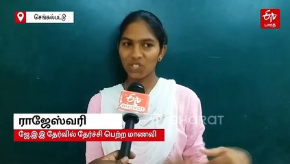 EXCLUSIVE: முதலமைச்சரை சல்யூட் அடிக்க வைத்த ராஜேஸ்வரி! ஜேஇஇ தேர்வில் வென்றது எப்படி என பேட்டி!