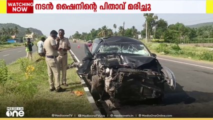 നടൻ ഷൈൻ ടോം ചാക്കോയും കുടുംബവും സഞ്ചരിച്ച വാഹനം അപകടത്തിൽപ്പെട്ട് നടന്റെ അച്ഛൻ ചാക്കോ മരിച്ചു