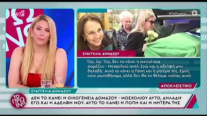 Ξεσπά στο Πρωινό η Ευαγγελία Δομάζου: «Αυτό το κάνει η Πόπη! Δεν θέλουμε να εμπορευτούμε τον μπαμπά»