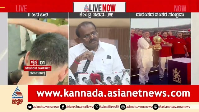 HD Kumaraswamy: ರಾಜಕೀಯ ಕಾರ್ಯದರ್ಶಿಯನ್ನು ಯಾಕೆ ಇಟ್ಟುಕೊಂಡಿದ್ದೀರಾ? Bengaluru RCB Stampede | Kannada News