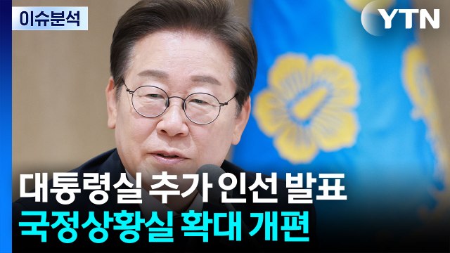 대통령실 추가 인선 발표...대통령 내외, 재래시장 깜짝 방문 / YTN