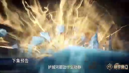 Soul Land 2 Episode 105 Preview