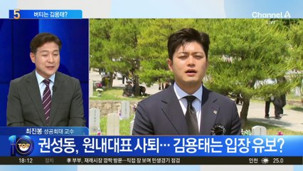 국민의힘 비대위원 일괄 사의…김용태, 9일 거취 결정
