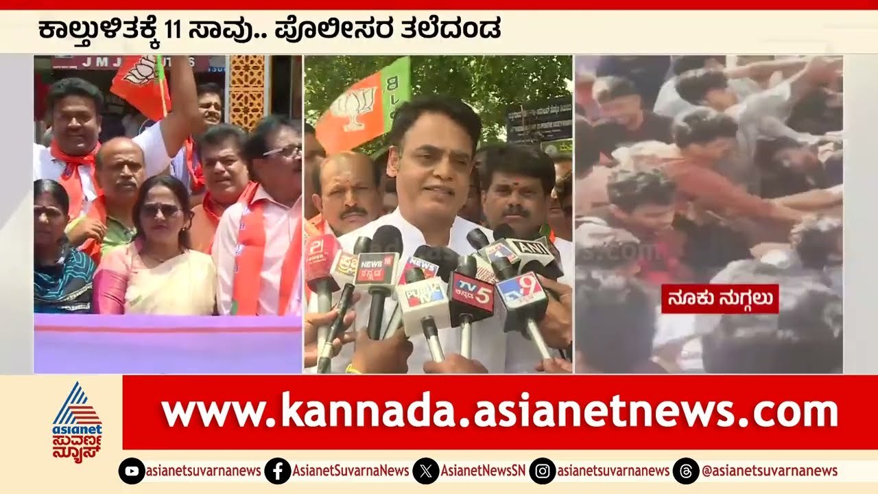 CN Ashwath Narayan: ಕಾಲ್ತುಳಿತ ಪ್ರಕರಣಕ್ಕೆ ರಾಜ್ಯ ಸರ್ಕಾರ ನೇರ ಹೊಣೆ Bengaluru RCB Stampede | Kannada News
