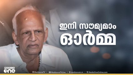 തെന്നല ബാലകൃഷ്ണപിള്ളക്ക് വിട ചോല്ലി രാഷ്ട്രീയ കേരളം | thennala balakrishna pillai passed away