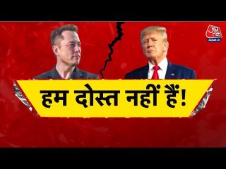 मस्क-ट्रंप में ठनी! टेस्ला पर मार, सब्सिडी बंद करने की धमकी