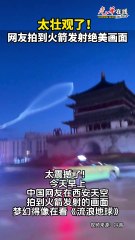 震撼！中国网友在西安拍到壮观火箭发射瞬间🚀