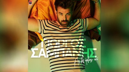Giorgos Sabanis- An Den Ertheis Esy