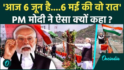 PM Modi Speech In Jammu Kashmir: कश्मीर से मोदी ने Pakistan को याद दिलाई 6 मई की वो रात...क्या कहा?