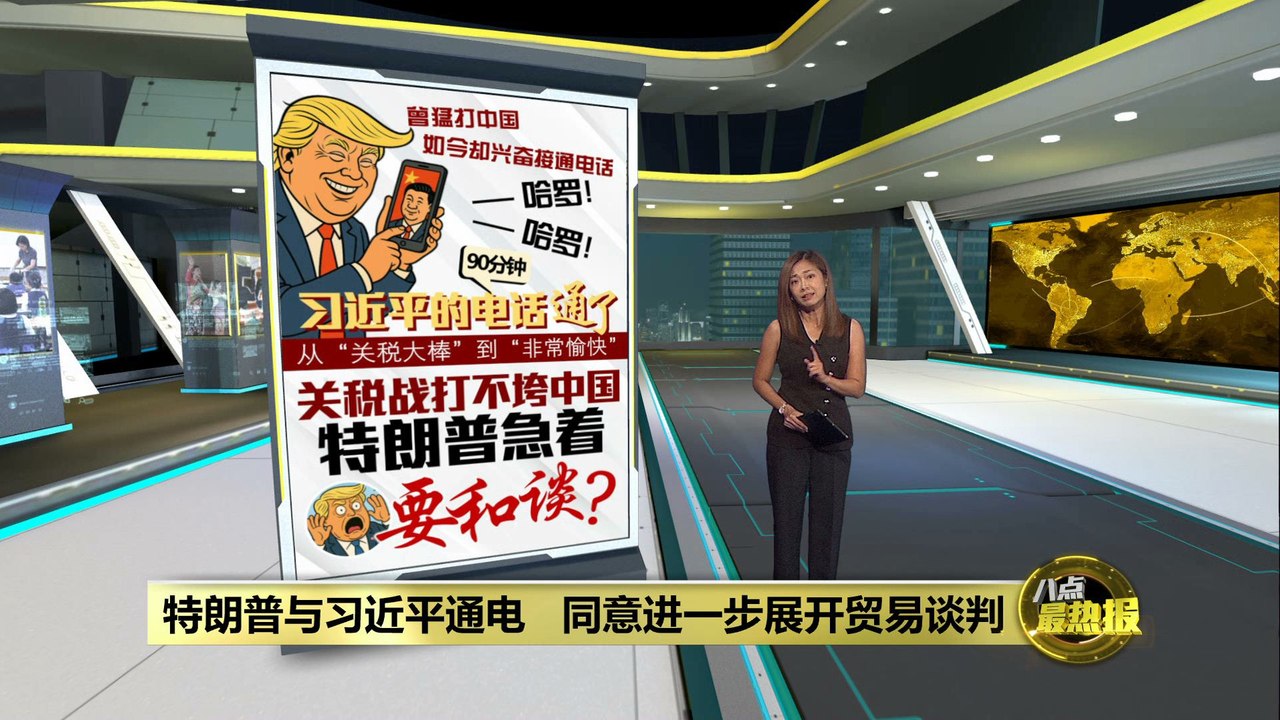 中美通电关系回暖 特朗普：习近平邀请我访华