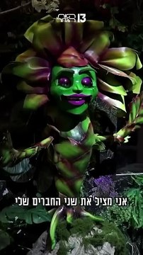 האח הגדול 2025 הבחירה של דרורה בגן הקסום