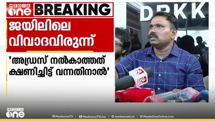 ജയിലിലെ വിവാദ വിരുന്ന്; വിരമിച്ച ഉദ്യോഗസ്ഥൻ ക്ഷണിച്ചിട്ടാണെന്ന് പങ്കെടുത്തവർ