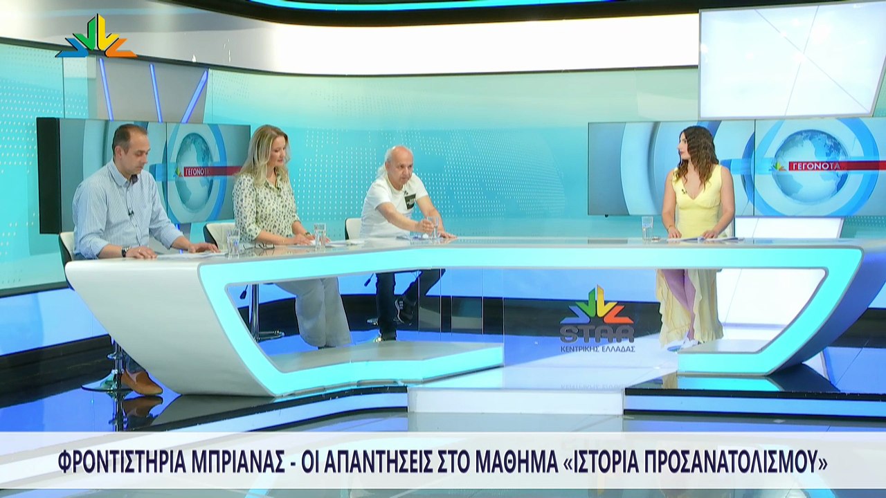 Πανελλαδικές 2025: Τα θέματα και οι απαντήσεις σε Ιστορία, Φυσική και Οικονομία από τα Φροντιστήρια “Μπριάνας”