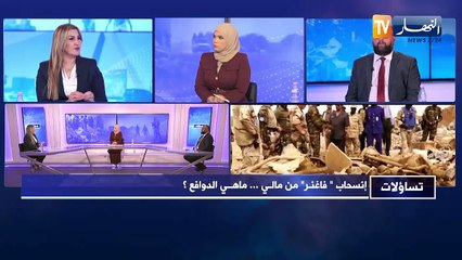 تساؤلات : إنسحاب فاغنر من مالي..ماهي الدوافع