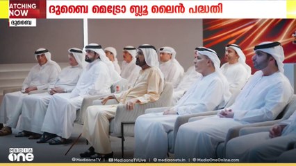 ദുബൈ മെട്രോയുടെ ബ്ലൂ ലൈൻ പദ്ധതിയുടെ ആദ്യ സ്റ്റേഷന് തറക്കല്ലിട്ടു