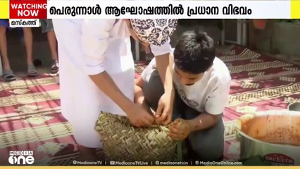 പെരുന്നാൾ ആഘോഷത്തിലെ ഒമാന്റെ പ്രിയപ്പെട്ട വിഭവം...ഷുവ ഉണ്ടാക്കുന്നതെങ്ങനെ എന്ന് കാണാം...