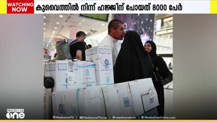 ഹജ്ജ് തീർഥാടനം പൂർത്തിയാക്കി: കുവൈത്തിൽ  നിന്നുള്ള ആദ്യ സംഘം രാജ്യത്ത് തിരിച്ചെത്തി