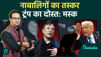 Trump Vs Musk:दुश्मनी में बदल रही Donald Trump और Elon Musk की दोस्ती, आड़े आया OBBB Bill |वनइंडिया
