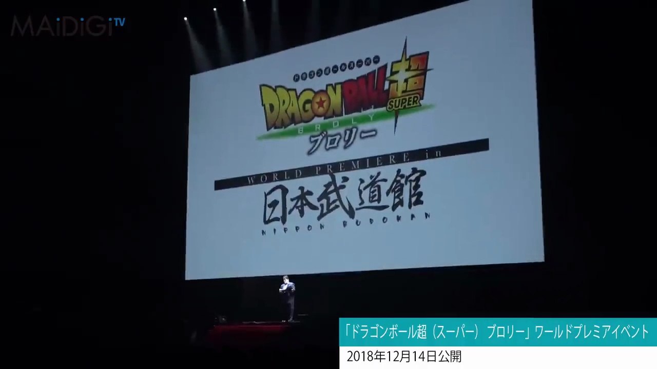 ドラゴンボール声優集結に大歓声！悟空、ベジータ、フリーザ、ブロリー