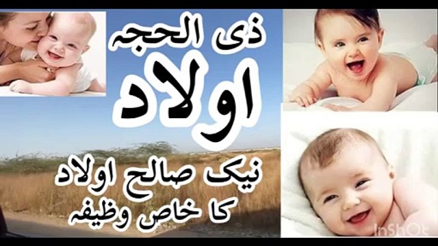 | aulad ka khas wazifa | zil hajj ke 9 ,10 ka khas wazifa |Hajj mubarak❤️ | Brightway with safia |