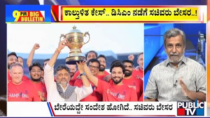 Big Bulletin | RCB ಸೆಲೆಬ್ರೇಷನ್ ... ಡಿಕೆಶಿ ವಿರುದ್ಧ ತೀವ್ರ ಟೀಕೆ  | HR Ranganath | June 6, 2025