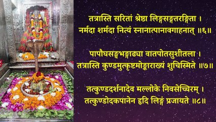 ओंकारेश्वर माहात्म्य स्तोत्र | Omkareshwar Mahatmya #omkareshwar