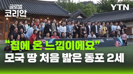 [글로벌코리안 6/7] ⑤ 더큰대한민국_모국이 주는 새로운 동기부여 '2025세계한인차세대대회' / YTN