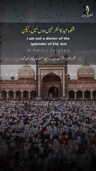 Shikoh-E-Eid Ka Munkir Nahin Hun Mein, Lekin - Dr. Allama Iqbal