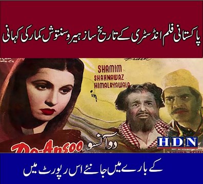 Death anniversary of Santosh Kumar observed