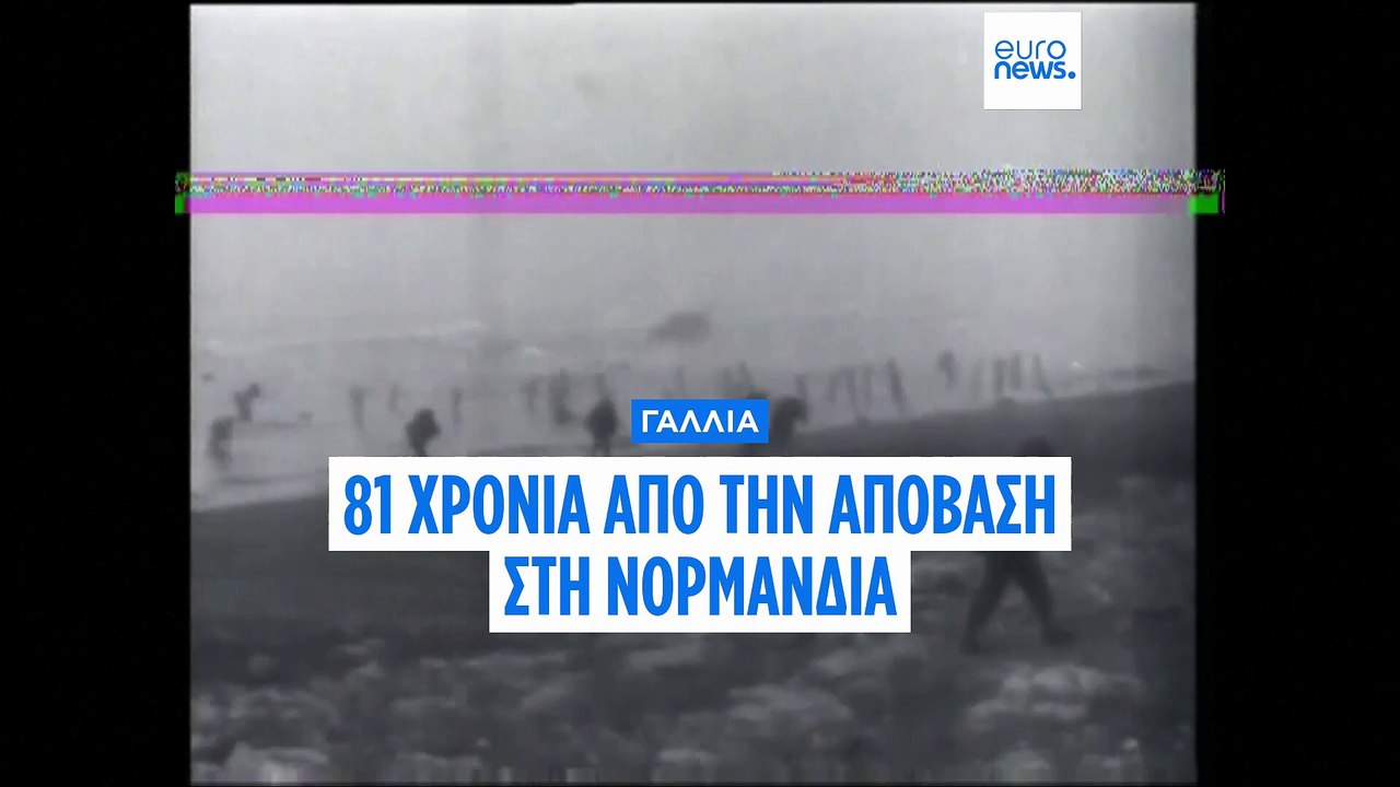 Οι βετεράνοι της D-Day συγκεντρώνονται στη Νορμ...