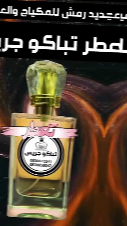 عطر السمو