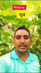 প্রকৃতির প্রতিশোধের সতর্কতা Learning Time BD
