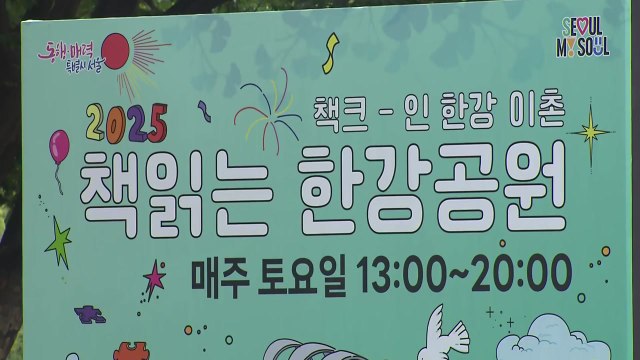 더워지기 전 야외 독서 나들이...주말 나들이객 '북적' / YTN