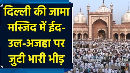 दिल्ली की जामा मस्जिद में ईद-उल-अजहा पर जुटी भारी भीड़