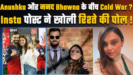 Anushka Sharma को नहीं भाती ननद Bhavna Kohli Dhingra? RCB जीत के बाद इंस्टा पोस्ट ने खोली पोल !