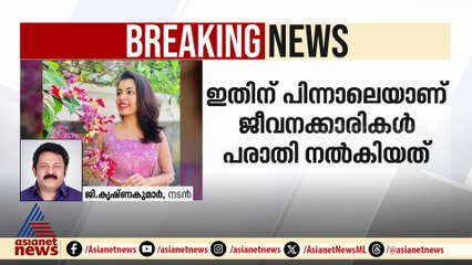 '69 ലക്ഷം രൂപയാണ് ജീവനക്കാരികൾ തട്ടിച്ചത്, പരാതി വ്യാജം'; കൃഷ്ണകുമാർ