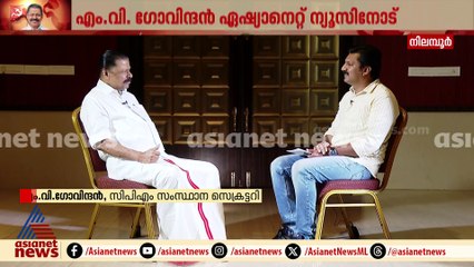 'റിയാസിന്റെ കാലൻ പ്രയോഗത്തിൽ പ്രശ്നം കാണുന്നില്ല,നിലമ്പൂരിലെ സാഹചര്യം LDFന് അനുകൂലം'; എംവി ഗോവിന്ദൻ
