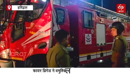 हरिद्वार में हरकी पैड़ी के पास लॉज में लगी आग, मची अफरा तफरी