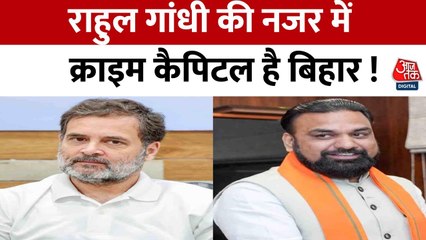 राहुल ने बिहार को कहा 'क्राइम कैपिटल', PM मोदी पर क्या आरोप लगाया?