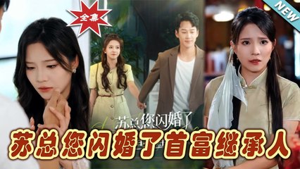 After six years of building her fiancé’s success, she’s betrayed and disappears from his life—only to return with a new man by her side, driving the once-proud ex mad with jealousy.