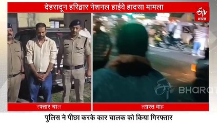 देहरादून हरिद्वार हाईवे हादसे में बड़ा खुलासा, 6 वाहनों को टक्कर मारने वाला चालक गिरफ्तार