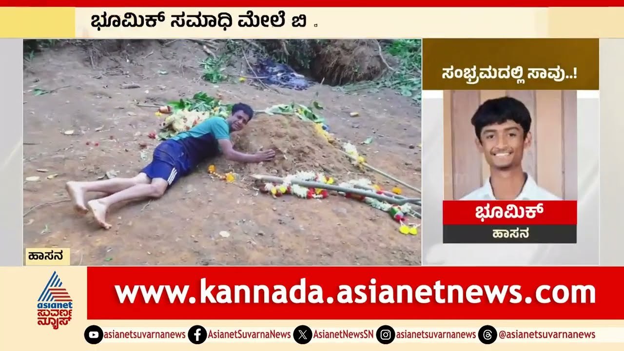 ಮಗನ ಸಮಾಧಿ ಎದುರು ಅಪ್ಪನ ಗೋಳಾಟ | Bengaluru RCB Stampede | Suvarna News | Kannada News