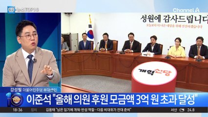 이준석 “후원금, 3억 원 초과 달성”