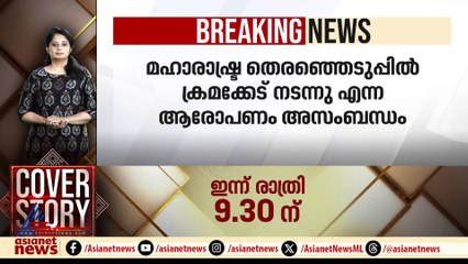 രാഹുൽഗാന്ധിയുടെ ആരോപണങ്ങൾ തള്ളി തെരഞ്ഞെടുപ്പ് കമ്മീഷൻ