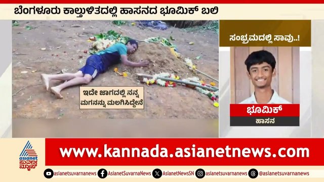 ನನಗೆ ನನ್ನ ಮಗ ಬೇಕು, ಅಯ್ಯೋ, ನನ್ನ ಮಗ ಎಲ್ಲೋದಾ? | Bengaluru RCB Stampede | Suvarna News | Kannada News