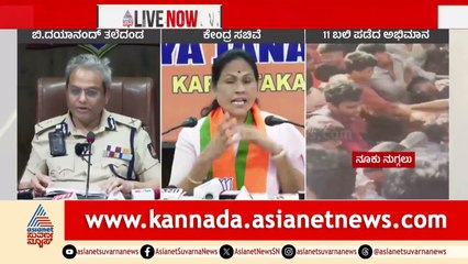 Shobha Karandlaje: ಸರ್ಕಾರ ತಪ್ಪು ಮಾಡಿ ಕಮಿಷನರ್‌ಗೆ ಶಿಕ್ಷೆ ನೀಡಿದೆ| Bengaluru RCB Stampede | Suvarna News